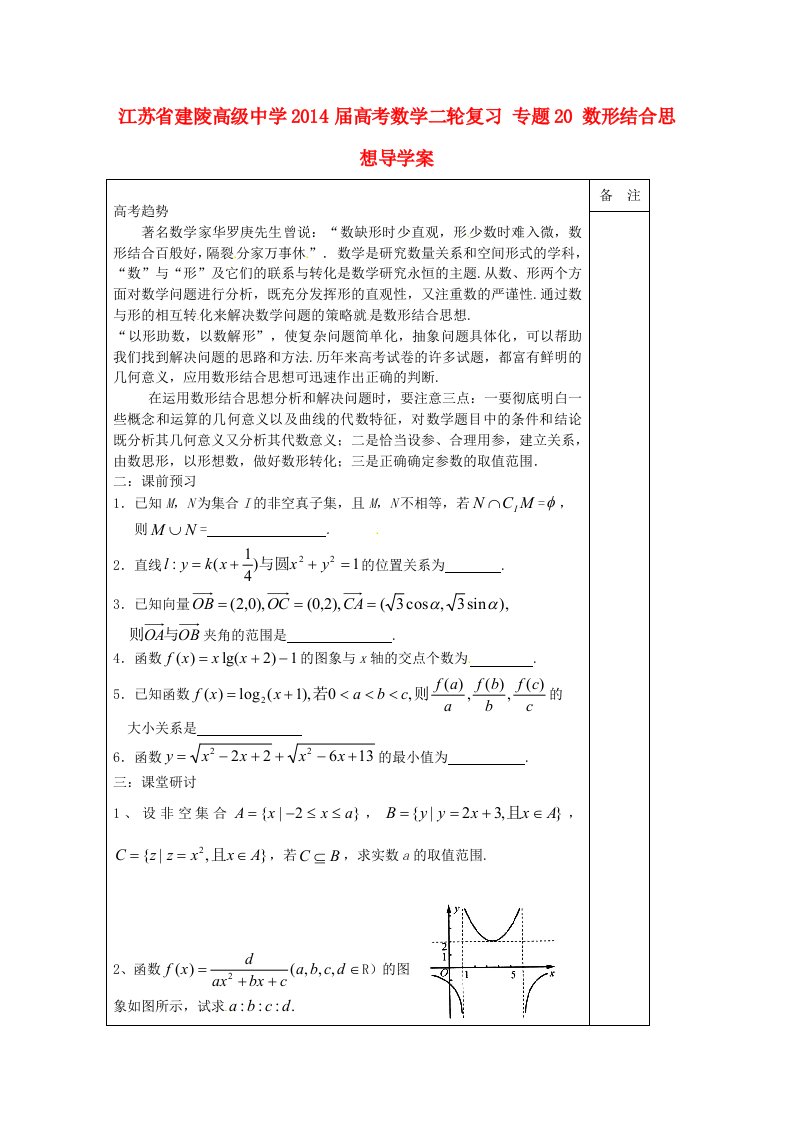 高考数学二轮复习