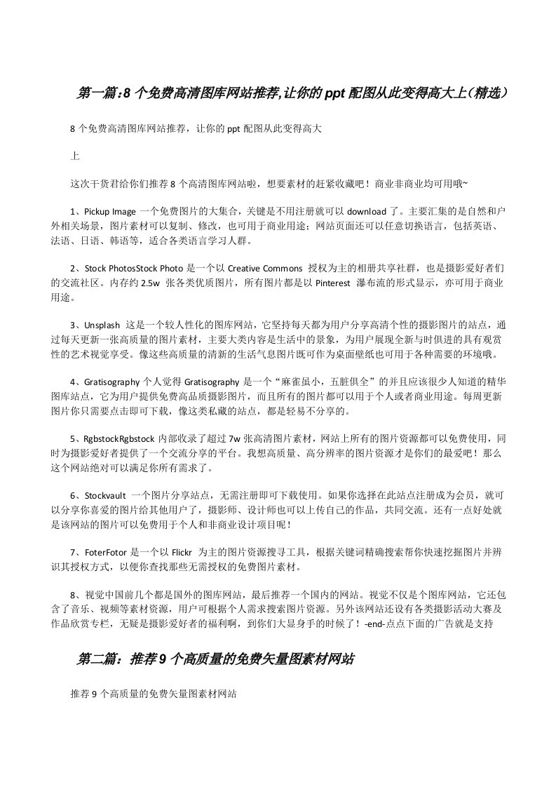 8个免费高清图库网站推荐,让你的ppt配图从此变得高大上（精选）[修改版]