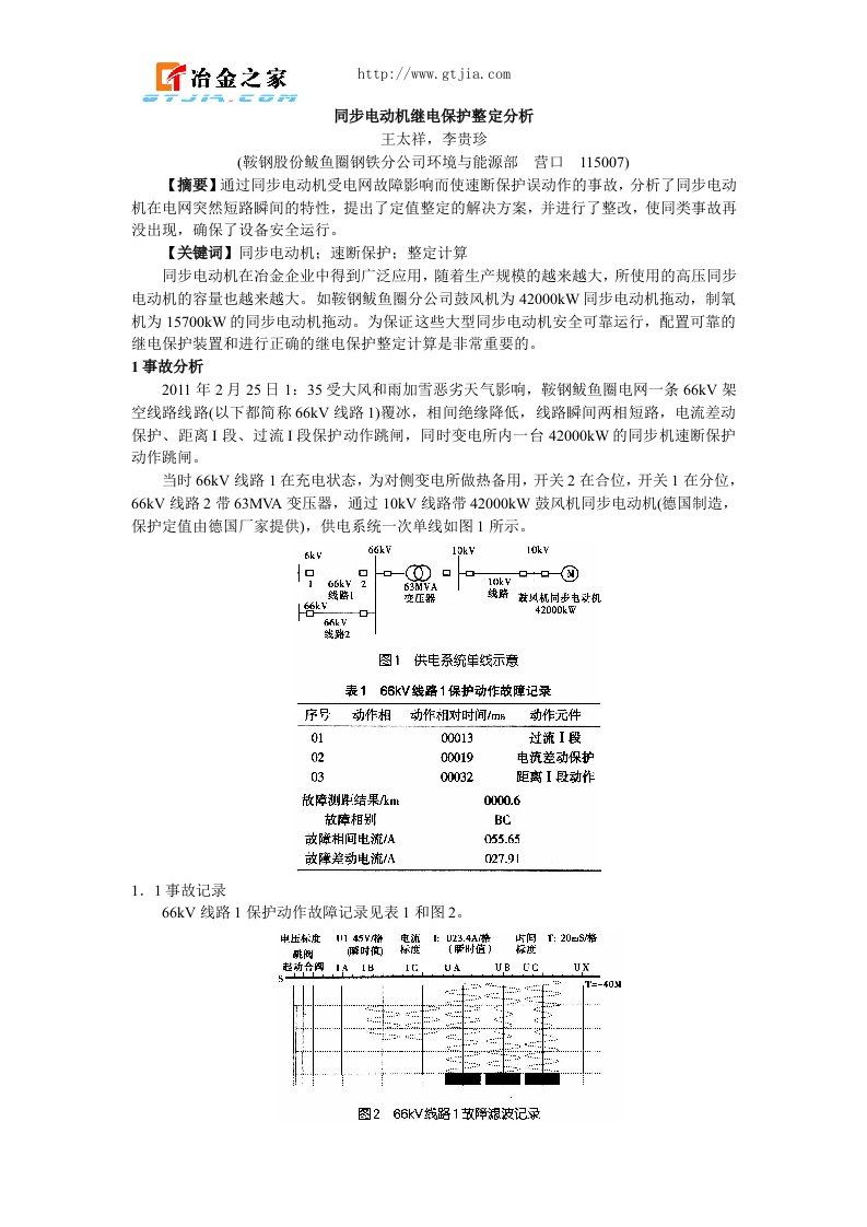 同步电动机继电保护整定分析