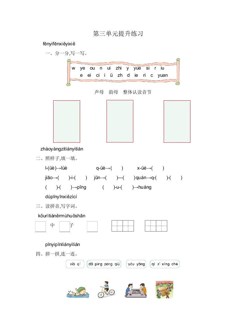 2021年部编版一年级语文上册第三单元练习题及答案