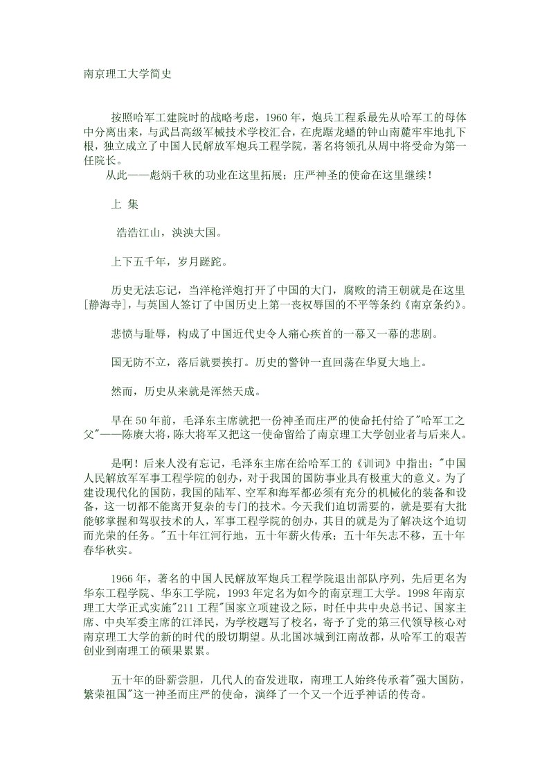 南京理工大学简史介绍