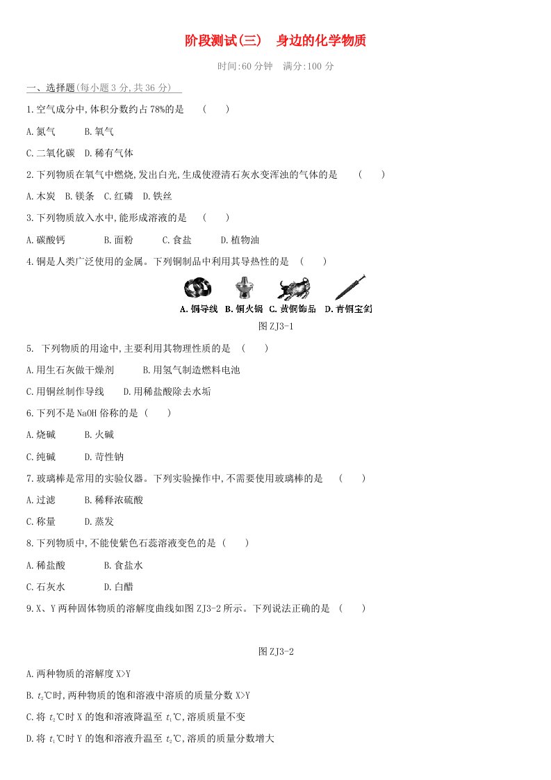 （北京专版）2019中考化学复习方案