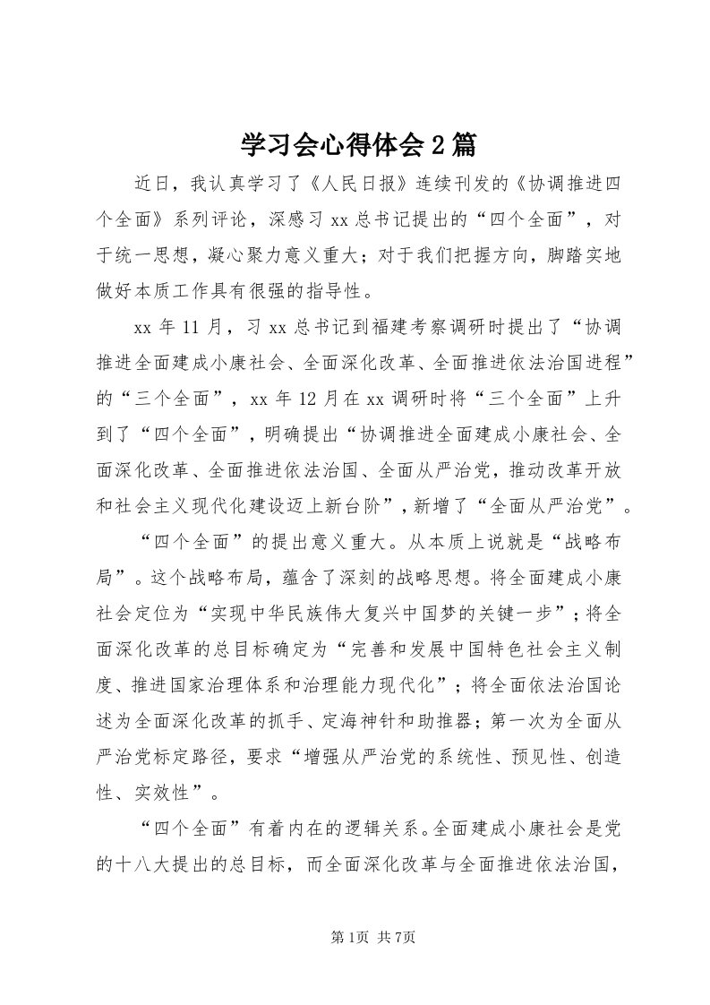 7学习会心得体会篇