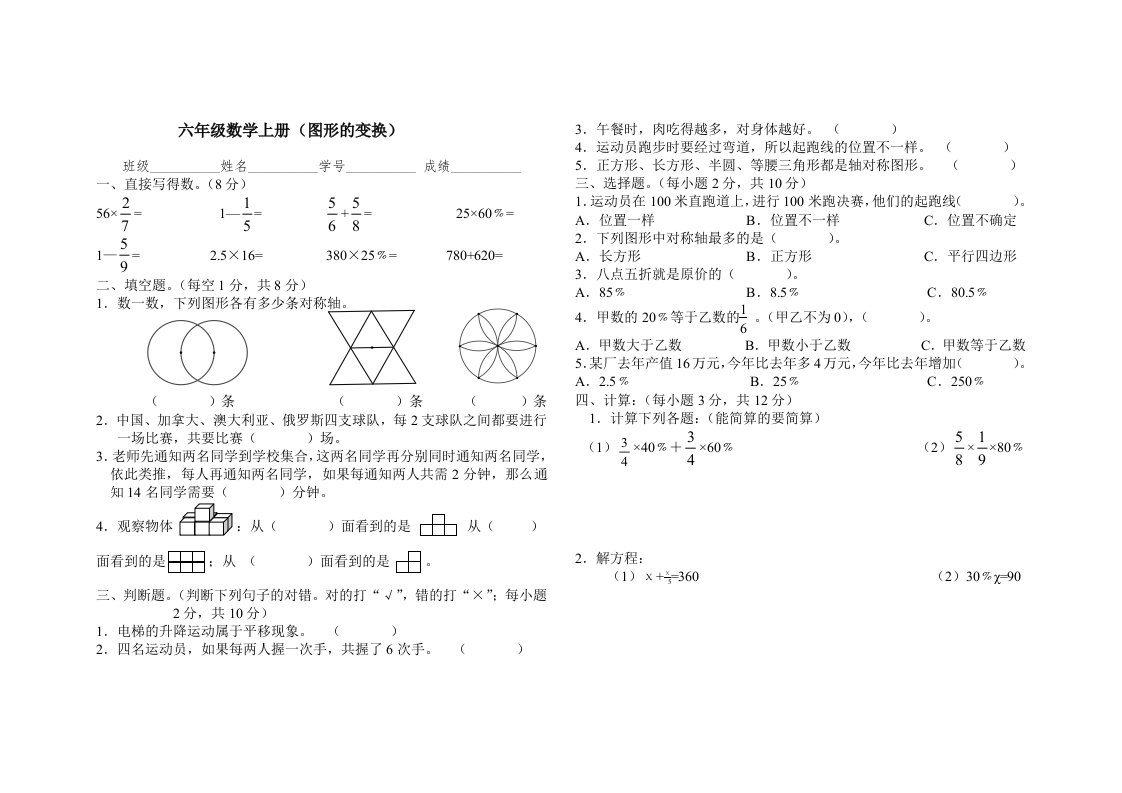 北师大版六年级数学上册第三单元测试题