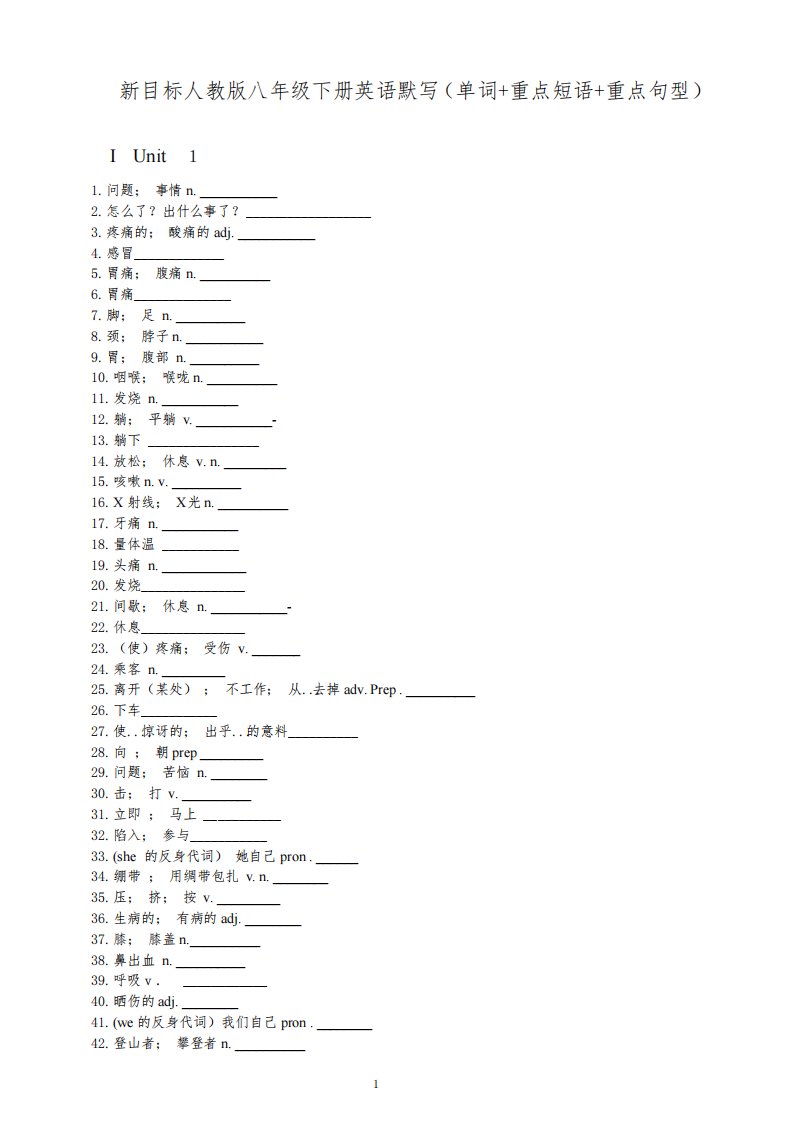 人教版八年级下册英语默写(单词