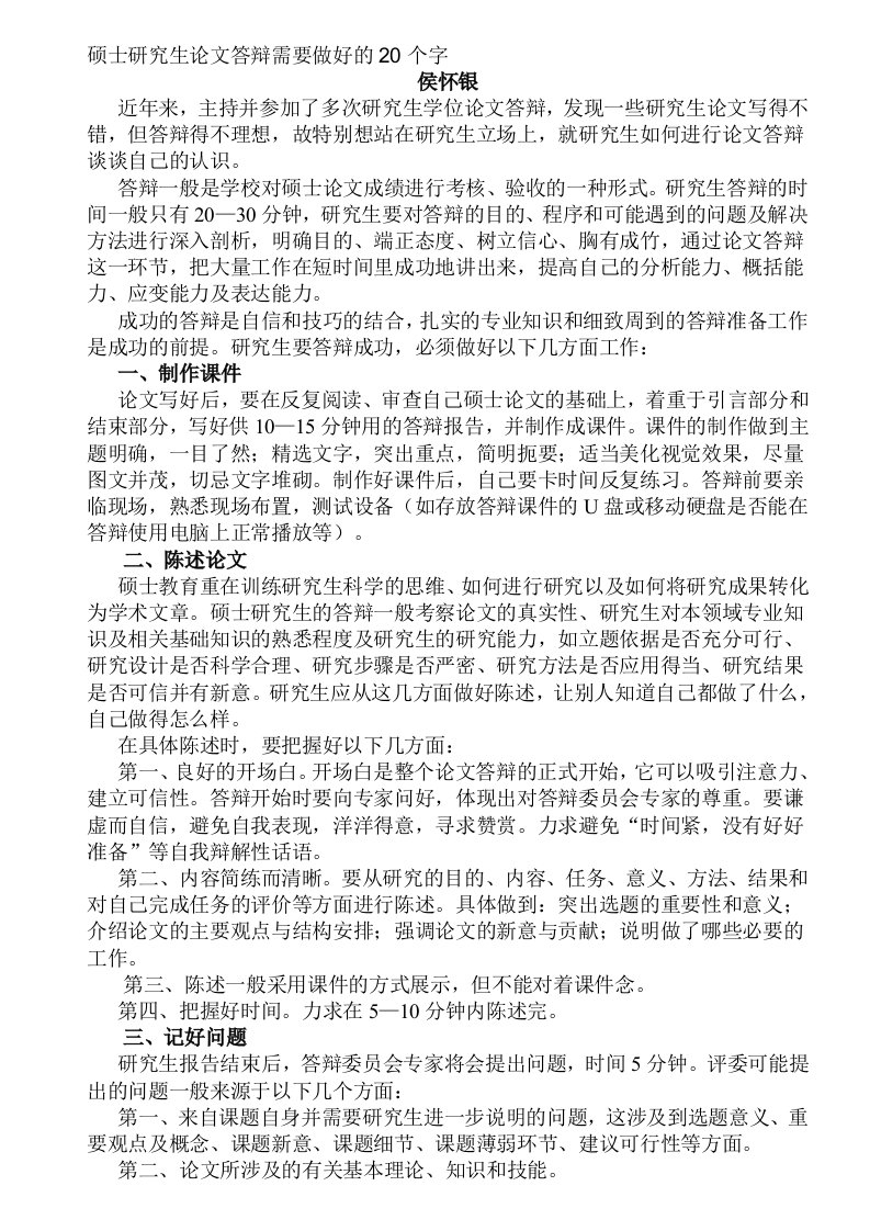 硕士研究生论文答辩需要准备的材料