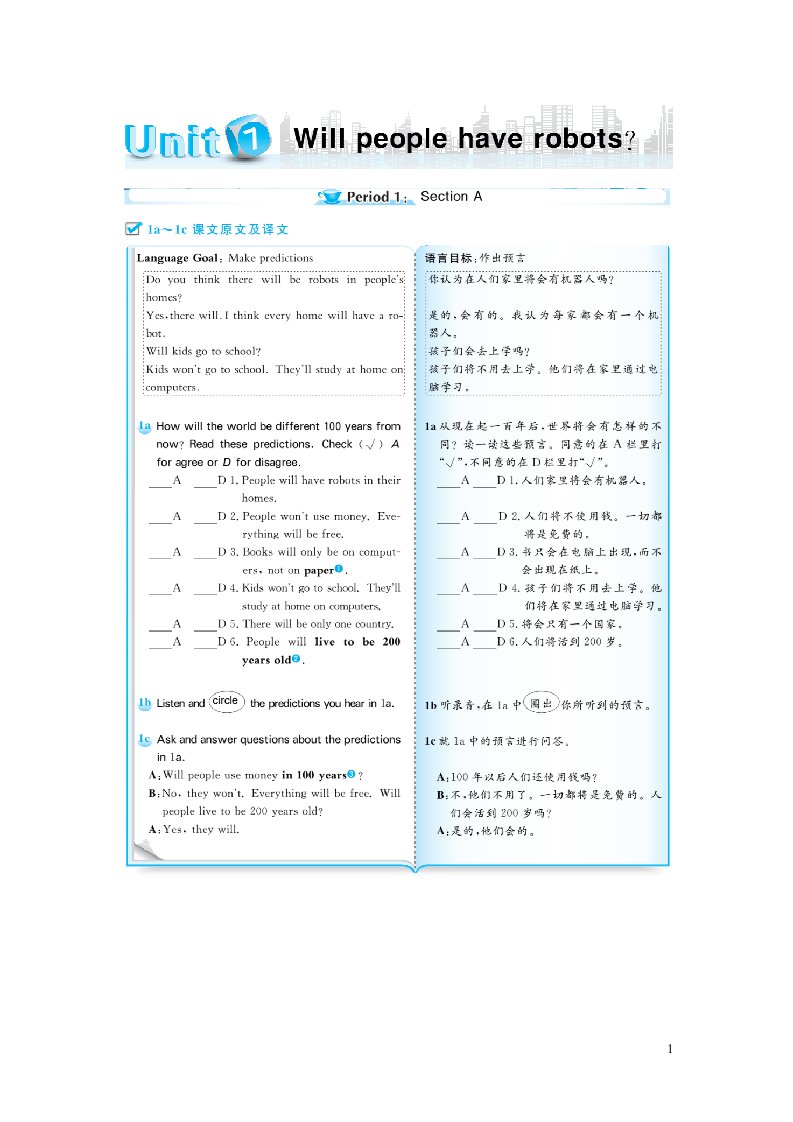 2021秋八年级英语上册Unit7Willpeoplehaverobots教材原文及译文新版人教新目标版