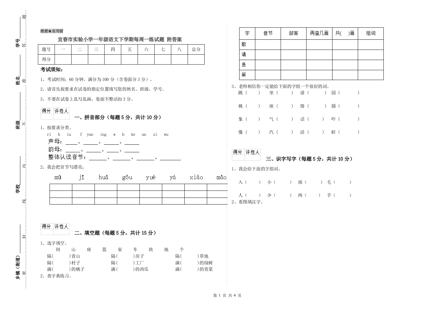 宜春市实验小学一年级语文下学期每周一练试题-附答案