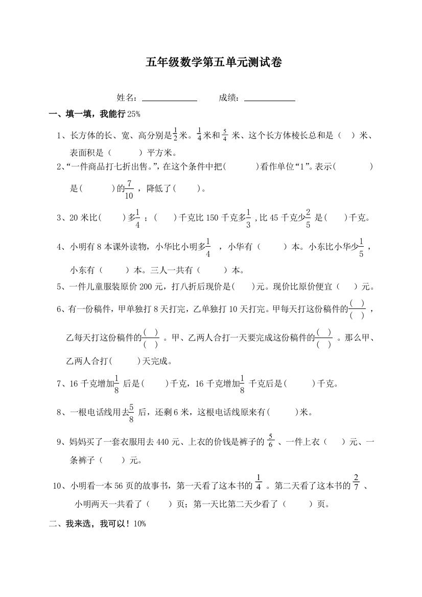 北师大版五年级数学下册第单元《分数混合运算》试卷