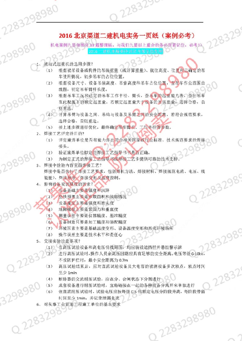 20XX年二建机电实务特殊渠道资料