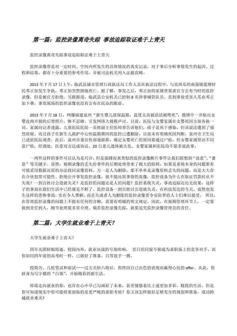 监控录像离奇失踪事故追踪取证难于上青天[修改版]