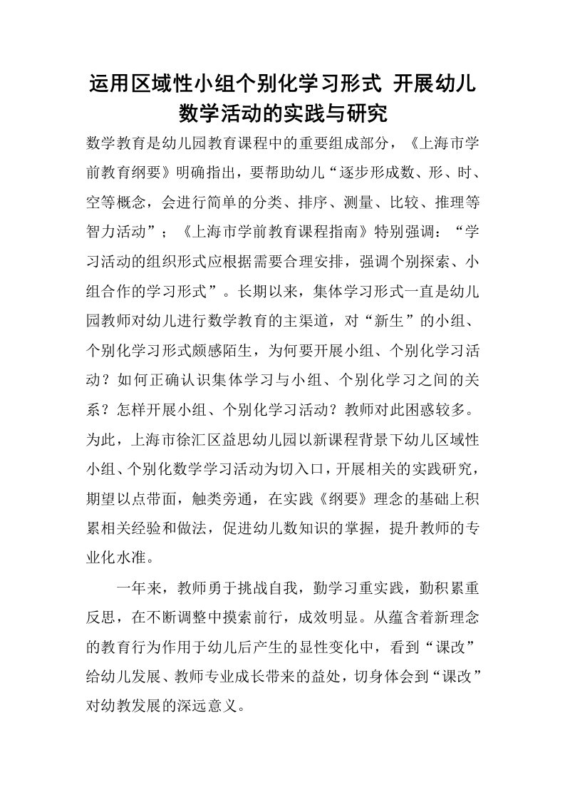 运用区域性小组个别化学习形式