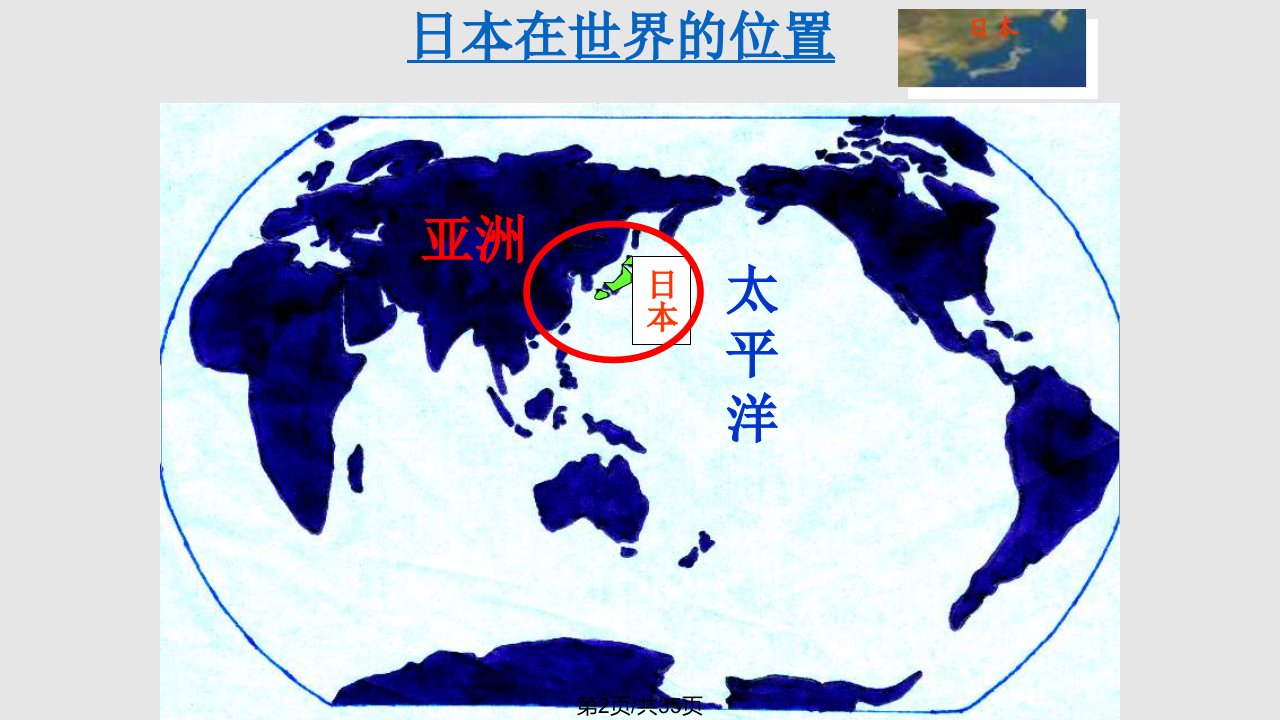 粤教日本学习