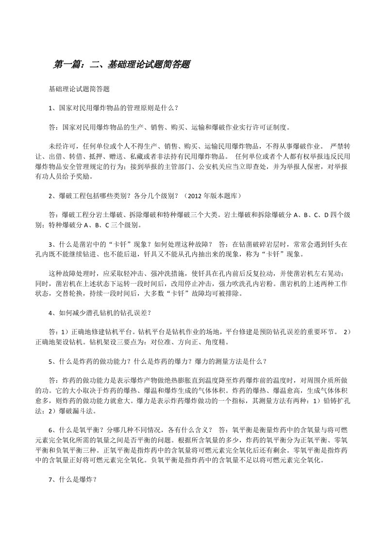 二、基础理论试题简答题[修改版]