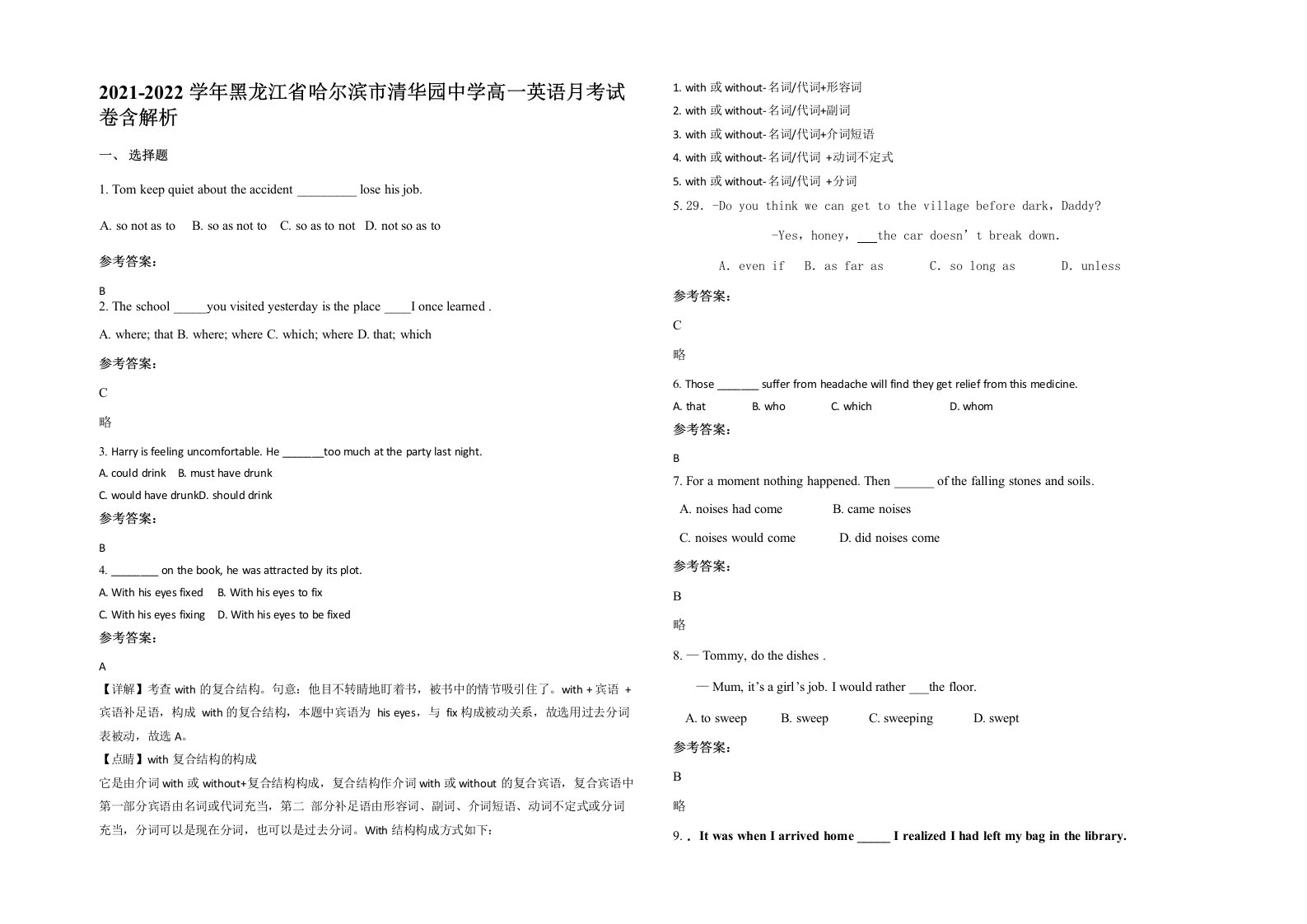 2021-2022学年黑龙江省哈尔滨市清华园中学高一英语月考试卷含解析