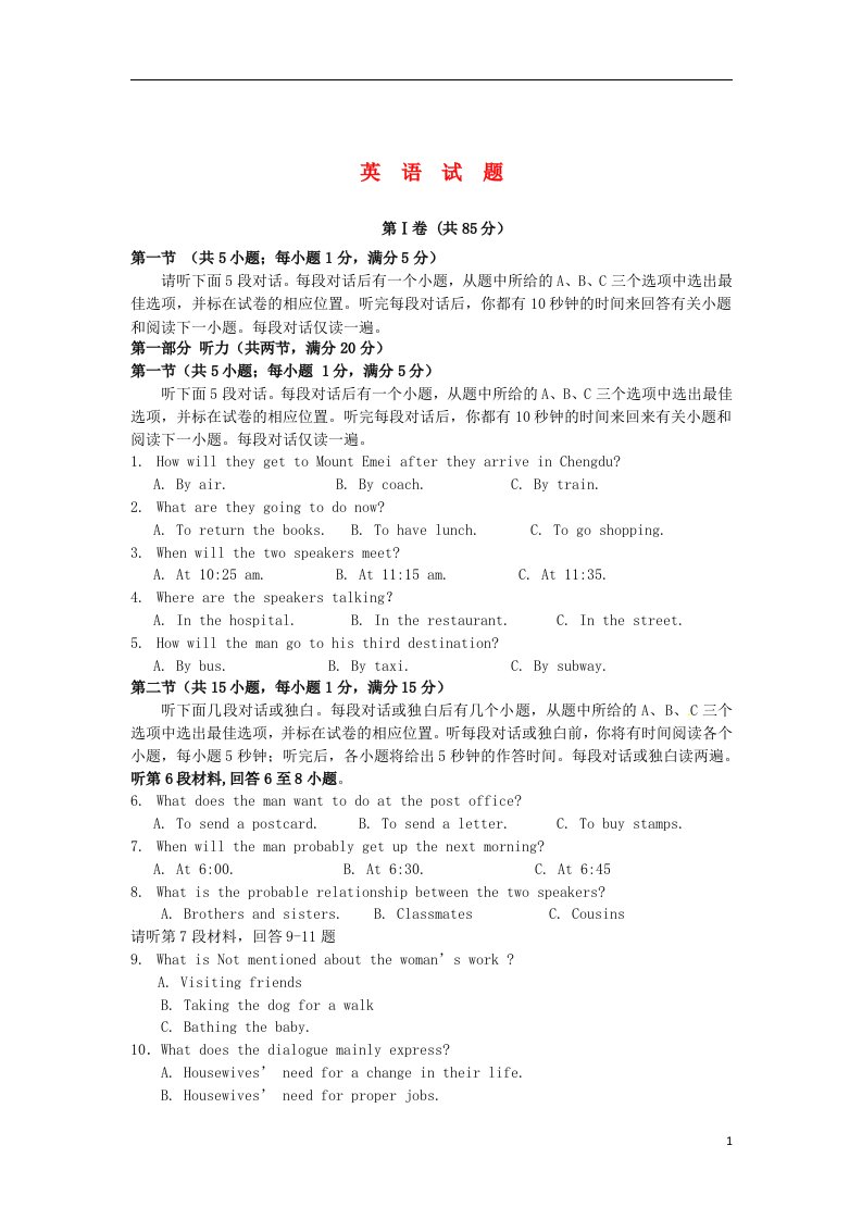 江苏省淮阴中学、南师附中、天一中学高三英语三校联考试题牛津译林版