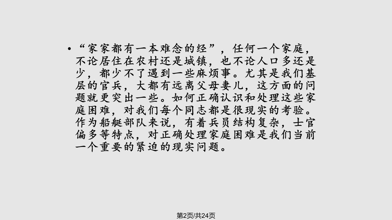 正确对待和解决家庭困难问题