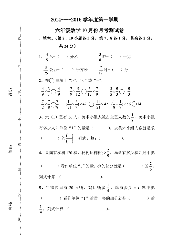 六年级十月份月考卷