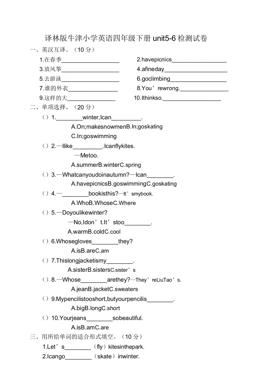 新译林版牛津小学英语四年级下册unit5-6试卷