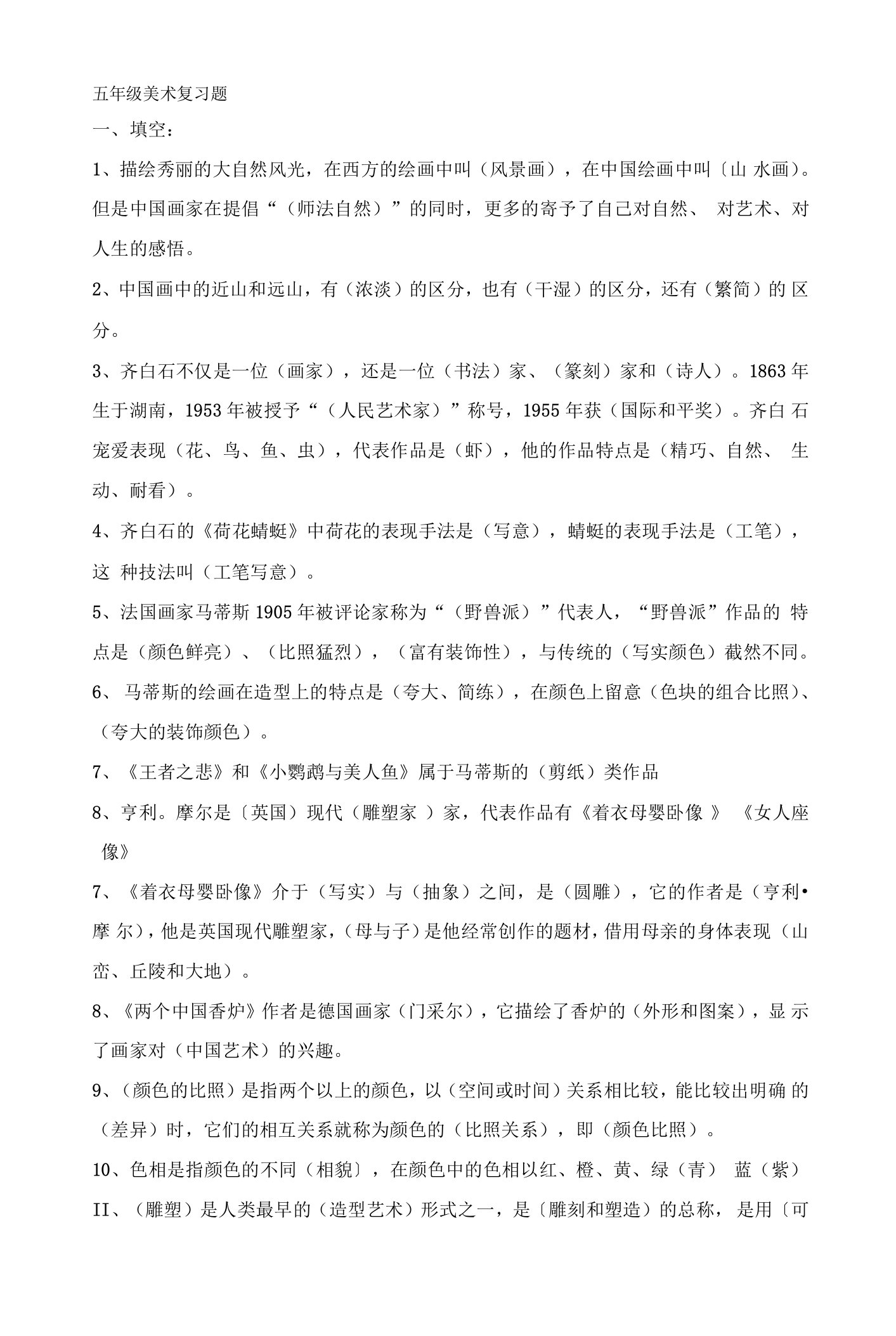 五年级美术下册教学质量抽查复习题