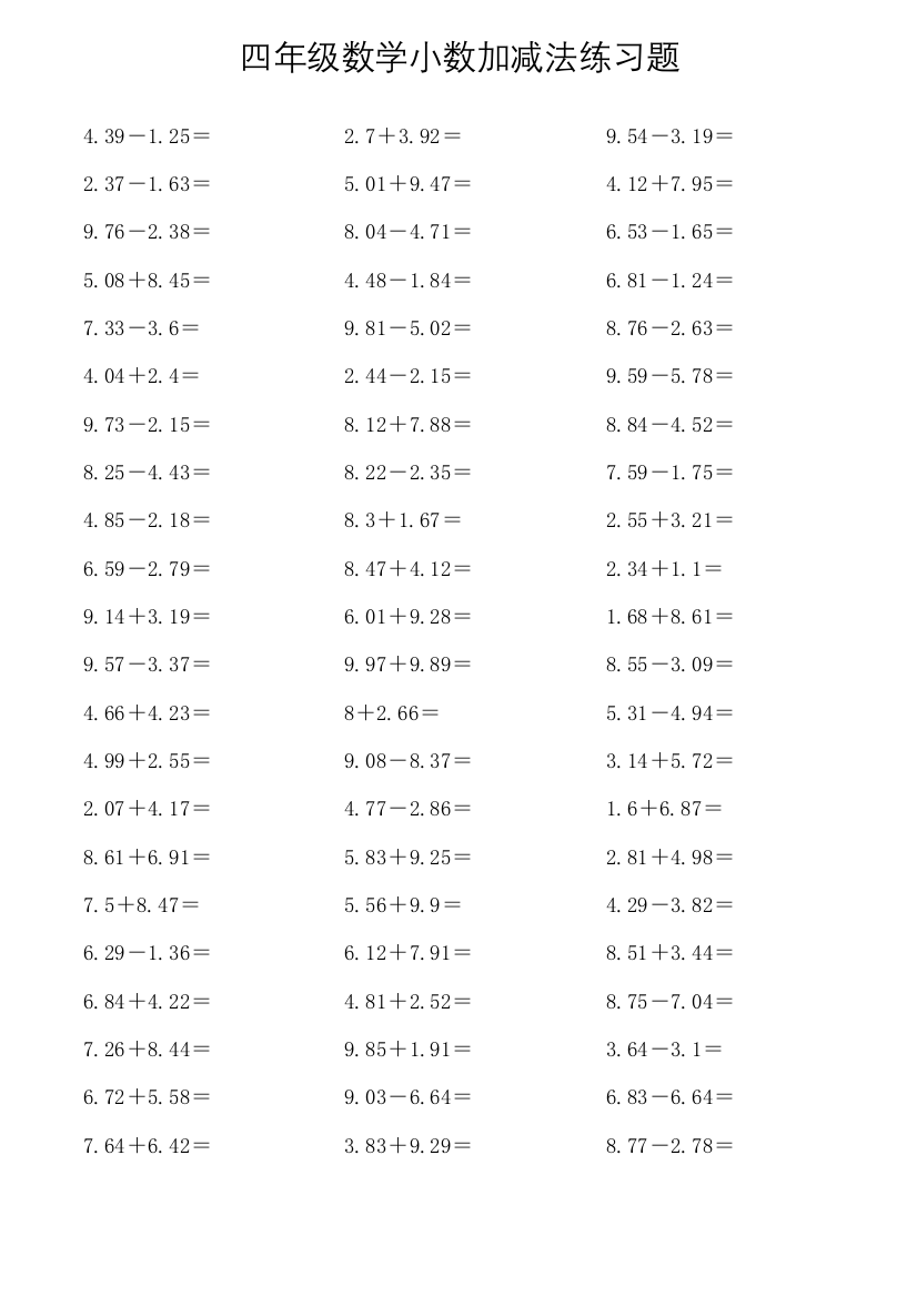 (完整版)四年级数学小数加减法练习题