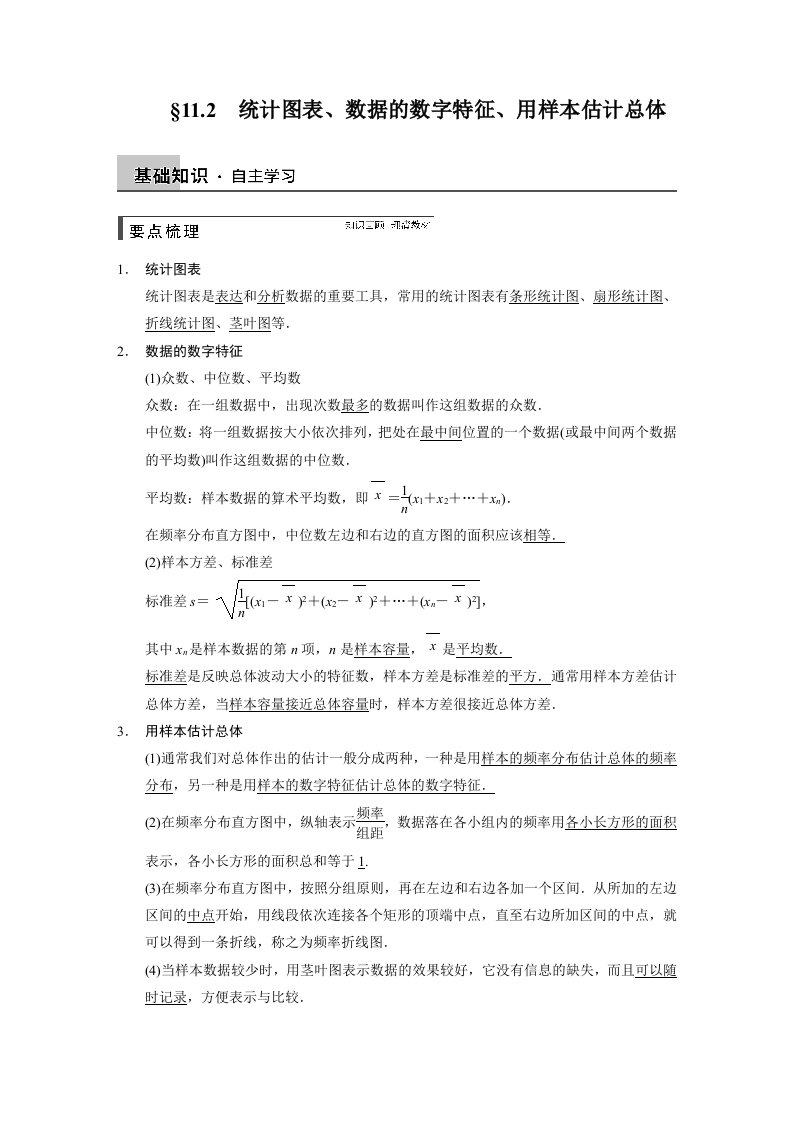 高考数学北师大版(通用,理)总复习讲义