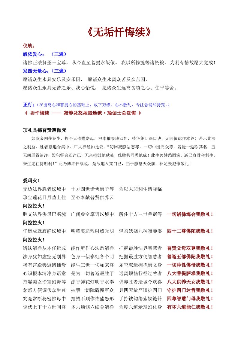 无垢忏悔续