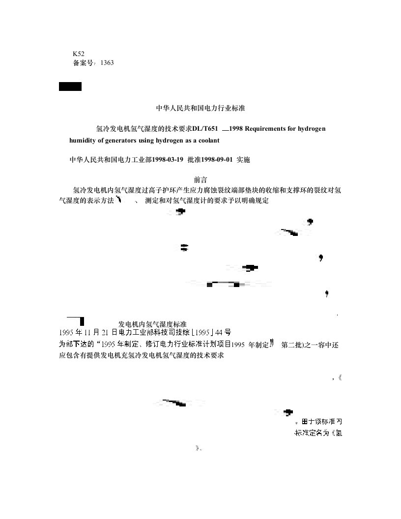 dlt6511998氢冷发电机氢气湿度技术要求(2)