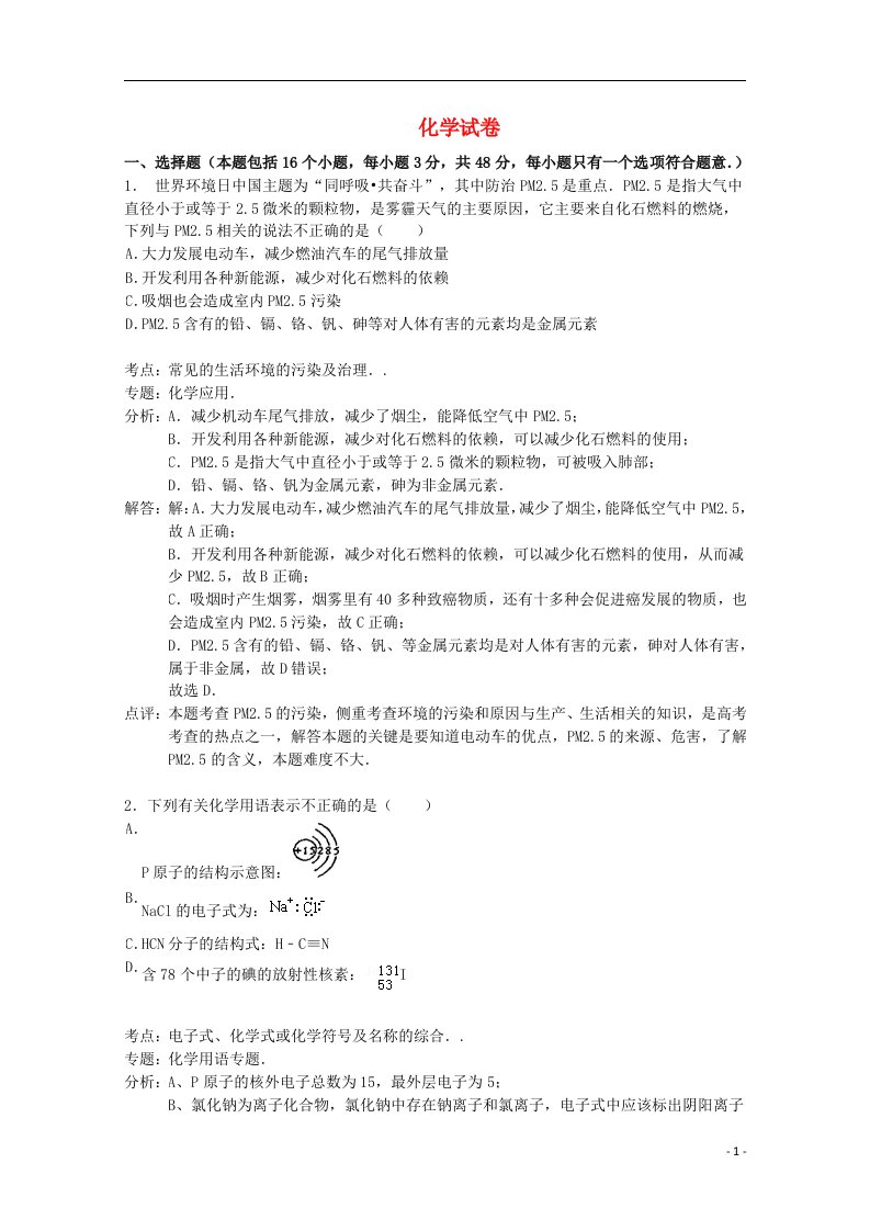 河南省濮阳一中高三化学上学期期中试题（含解析）