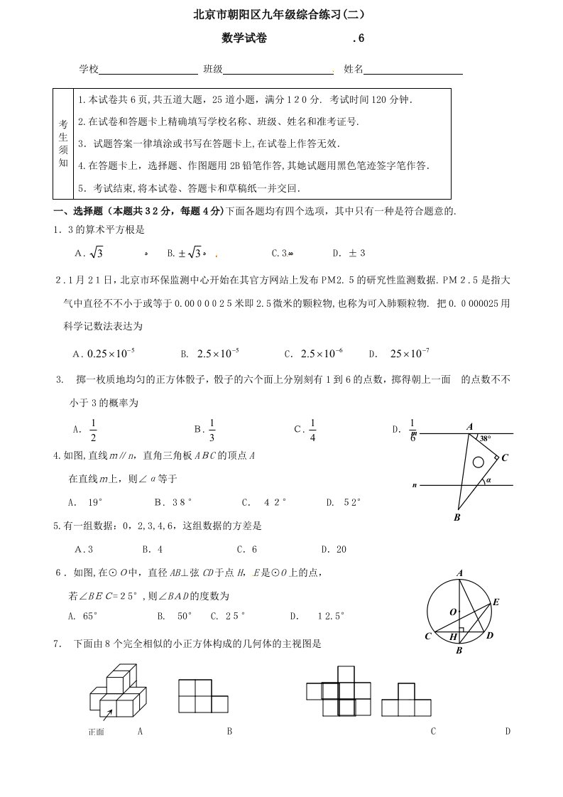 北京市朝阳区初三数学二模试卷及答案