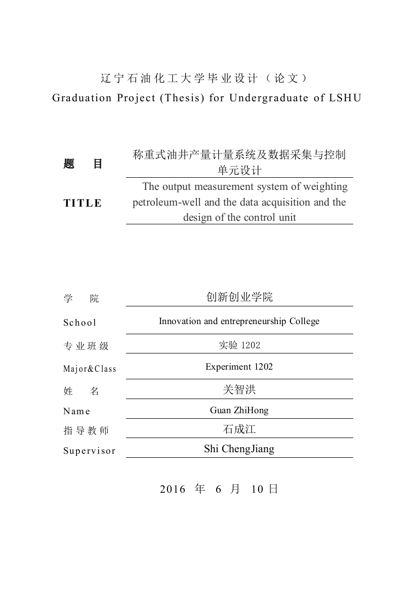 plc称重式油井产量计量系统及数据采集与控制单元设计大学毕设论文