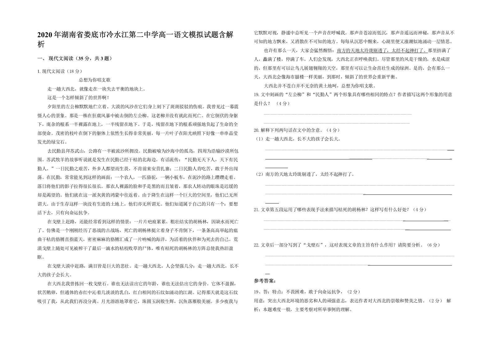 2020年湖南省娄底市冷水江第二中学高一语文模拟试题含解析