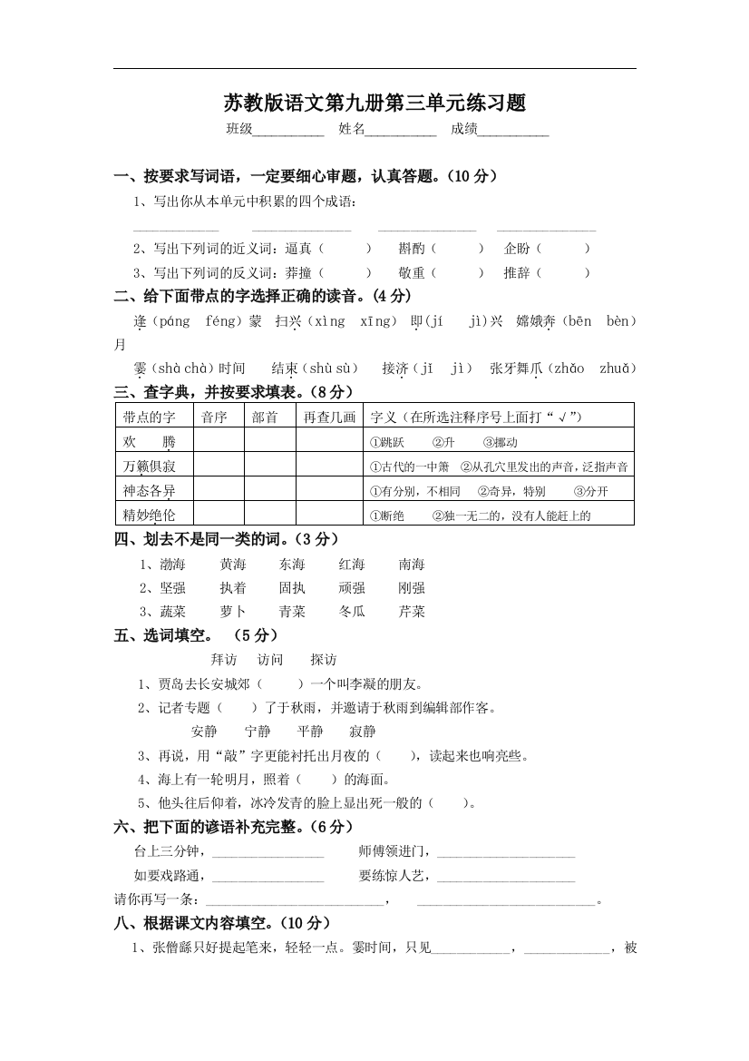 【小学中学教育精选】苏教版语文五年级上册第三单元试卷word版