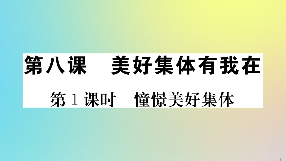 七年级道德与法治下册