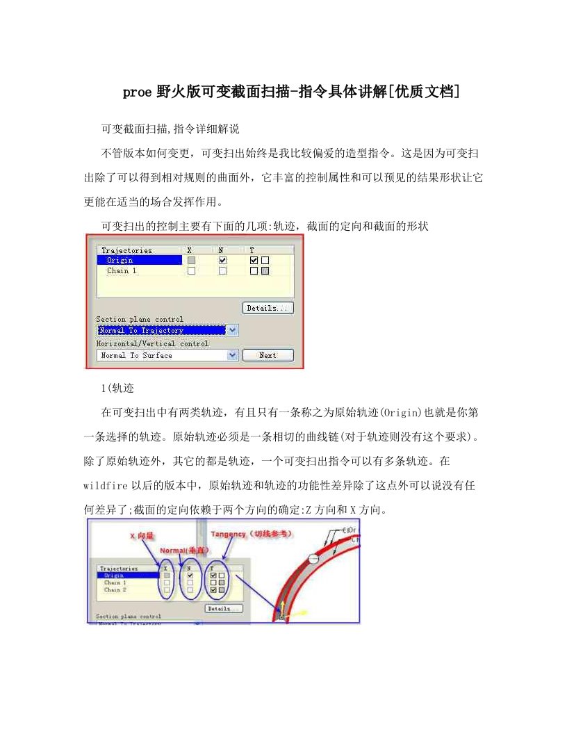 proe野火版可变截面扫描-指令具体讲解[优质文档]