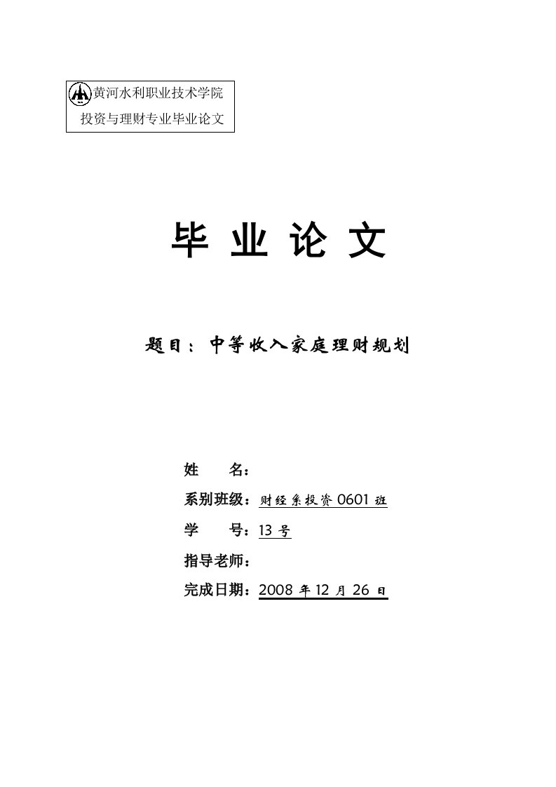 毕业中等收入家庭理财规划