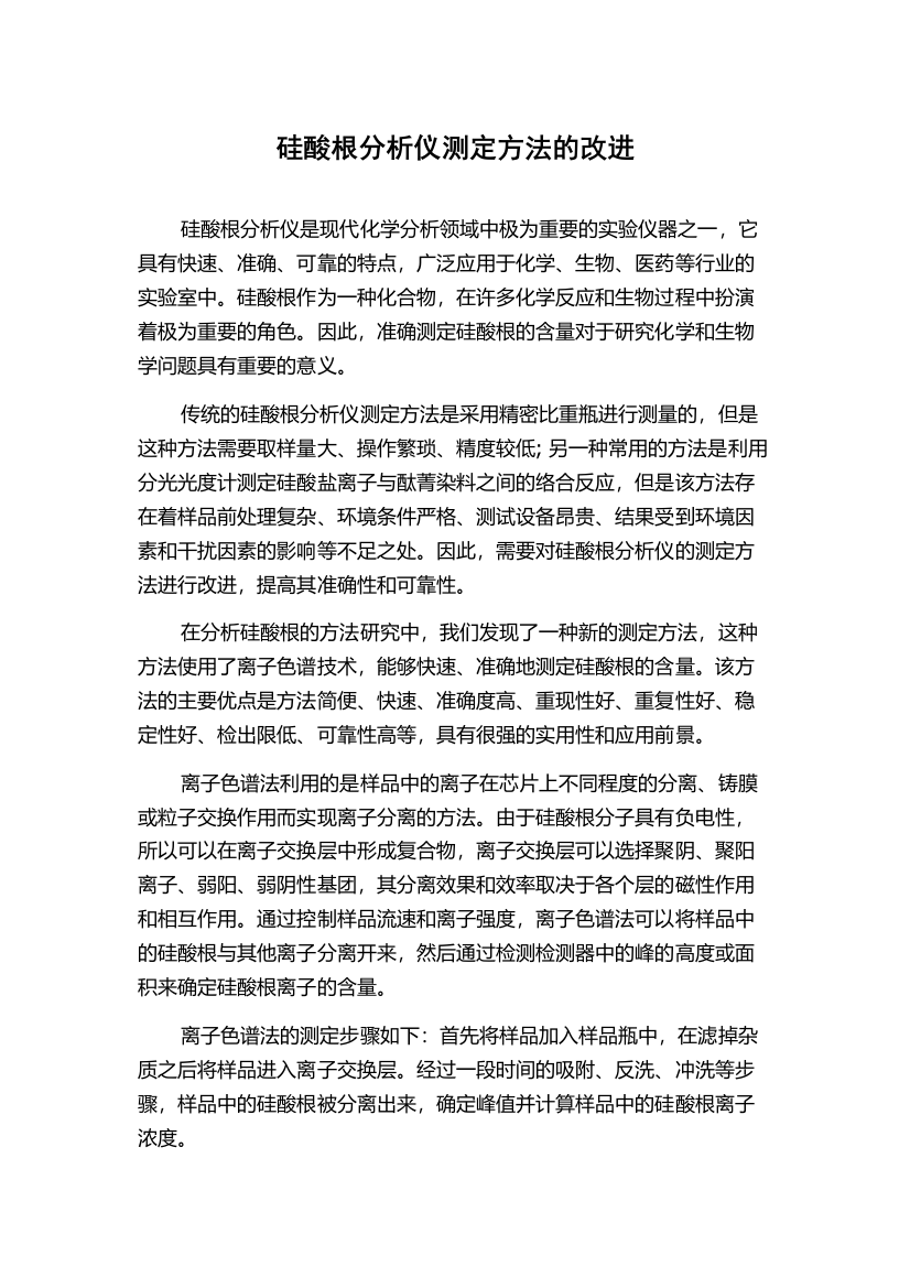 硅酸根分析仪测定方法的改进