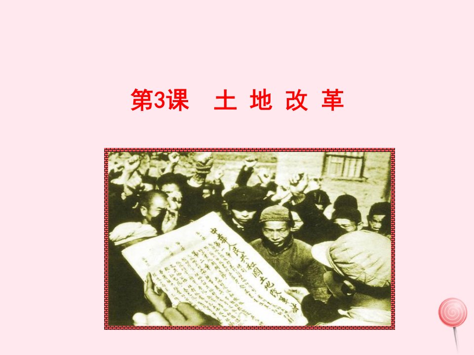 八年级历史下册