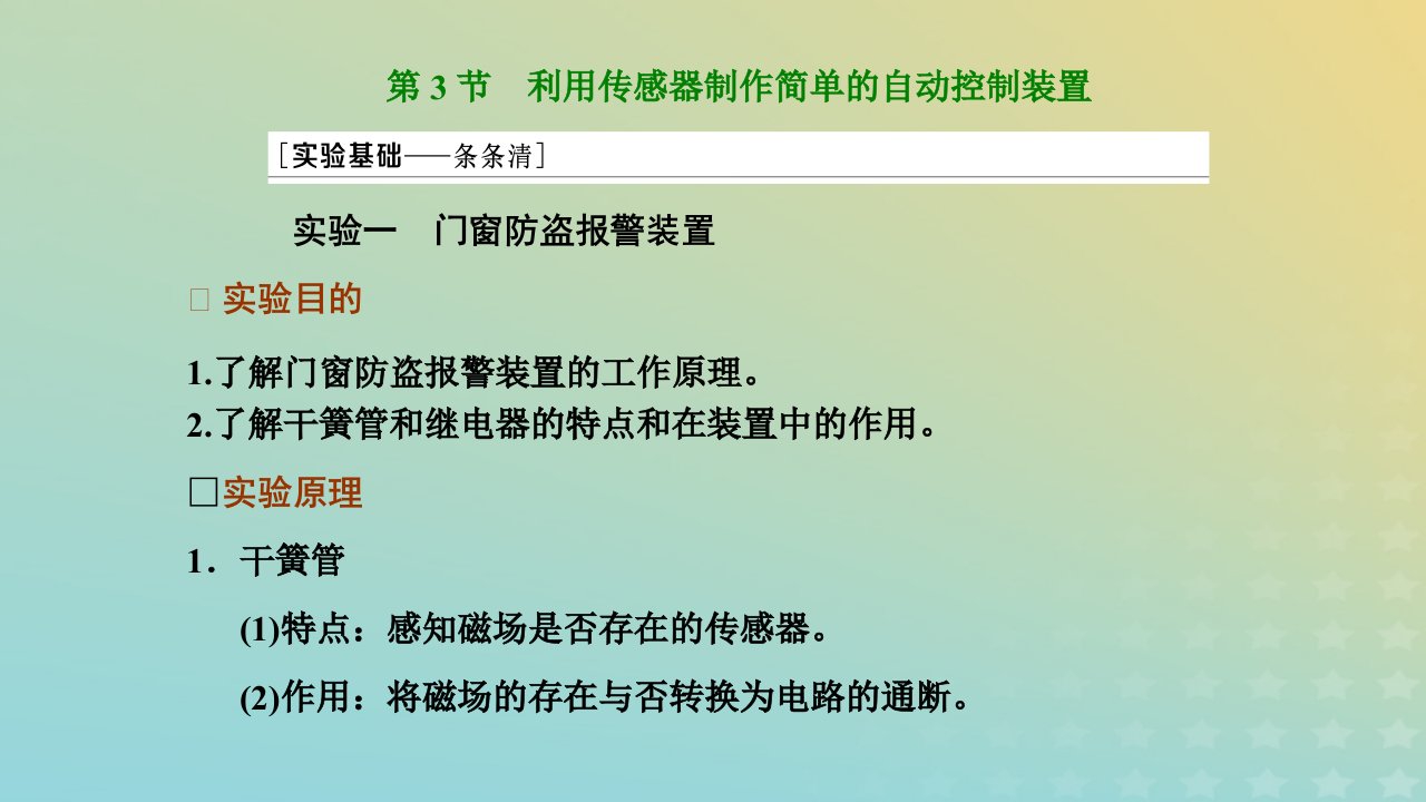 2023新教材高中物理第五章传感器第3节利用传感器制作简单的自动控制装置课件新人教版选择性必修第二册