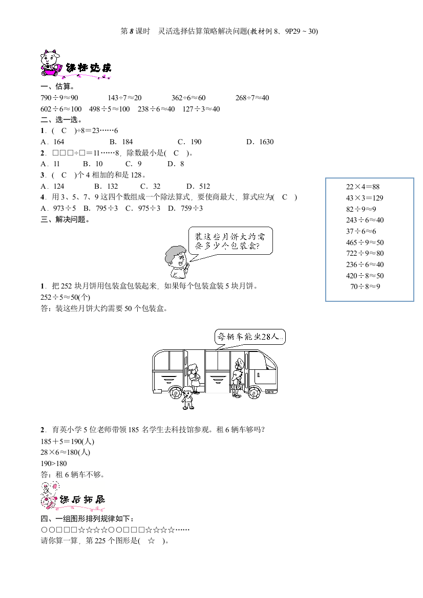 数学三年级下册灵活选择估算策略解决问题练习题