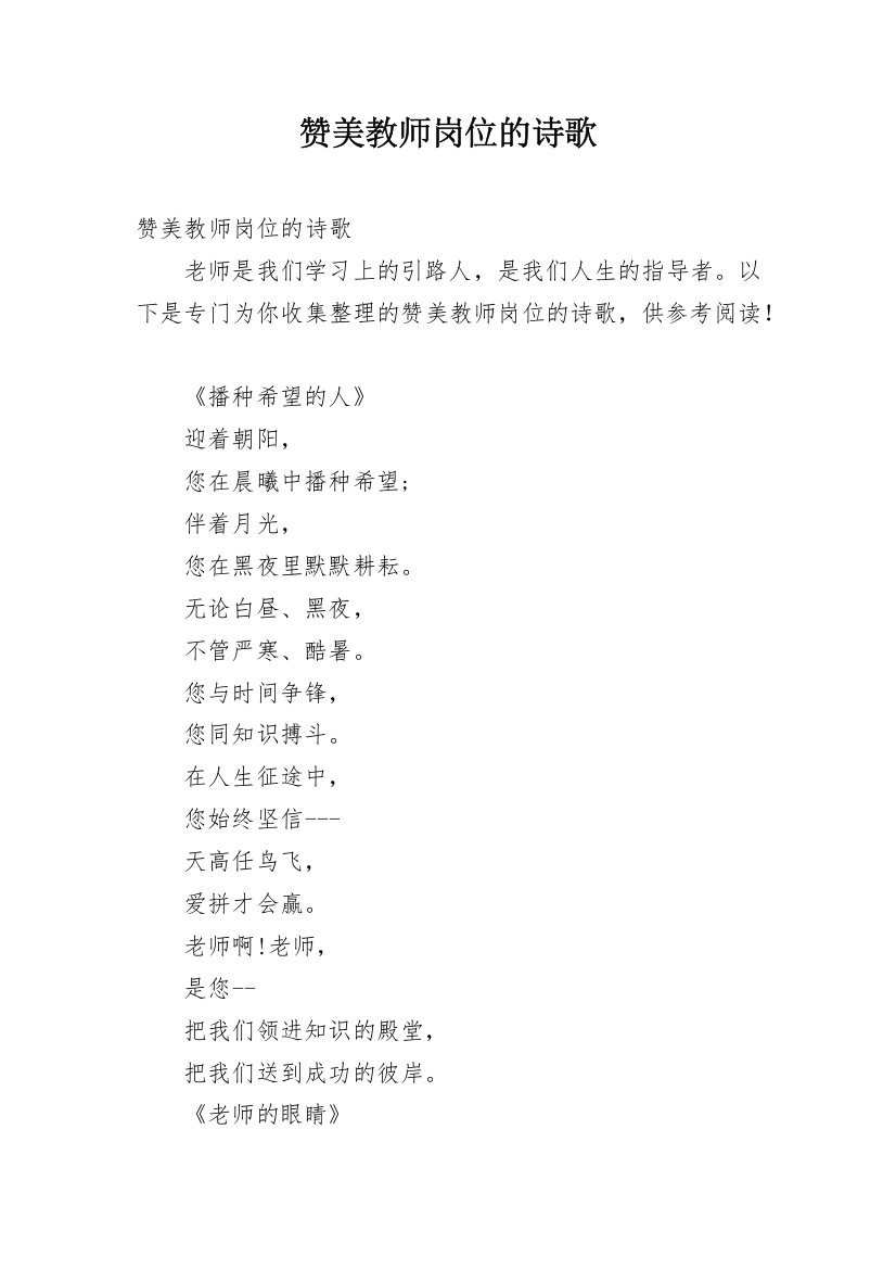 赞美教师岗位的诗歌