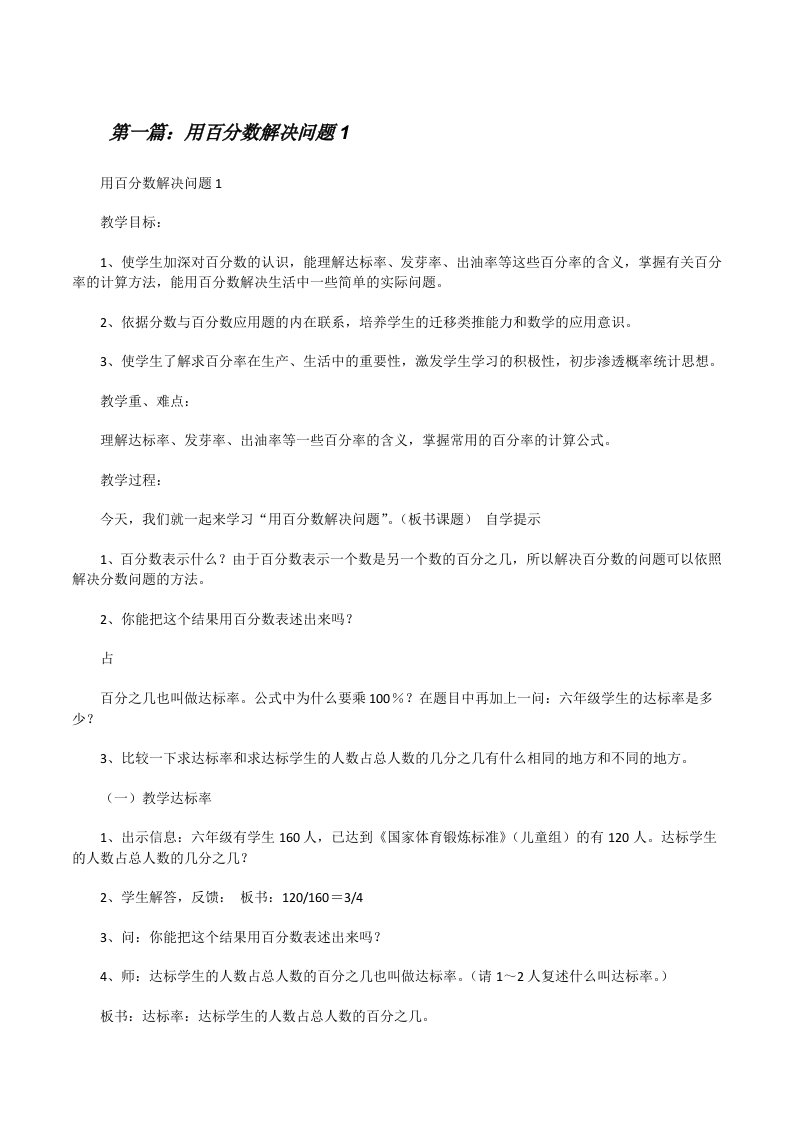 用百分数解决问题1[修改版]