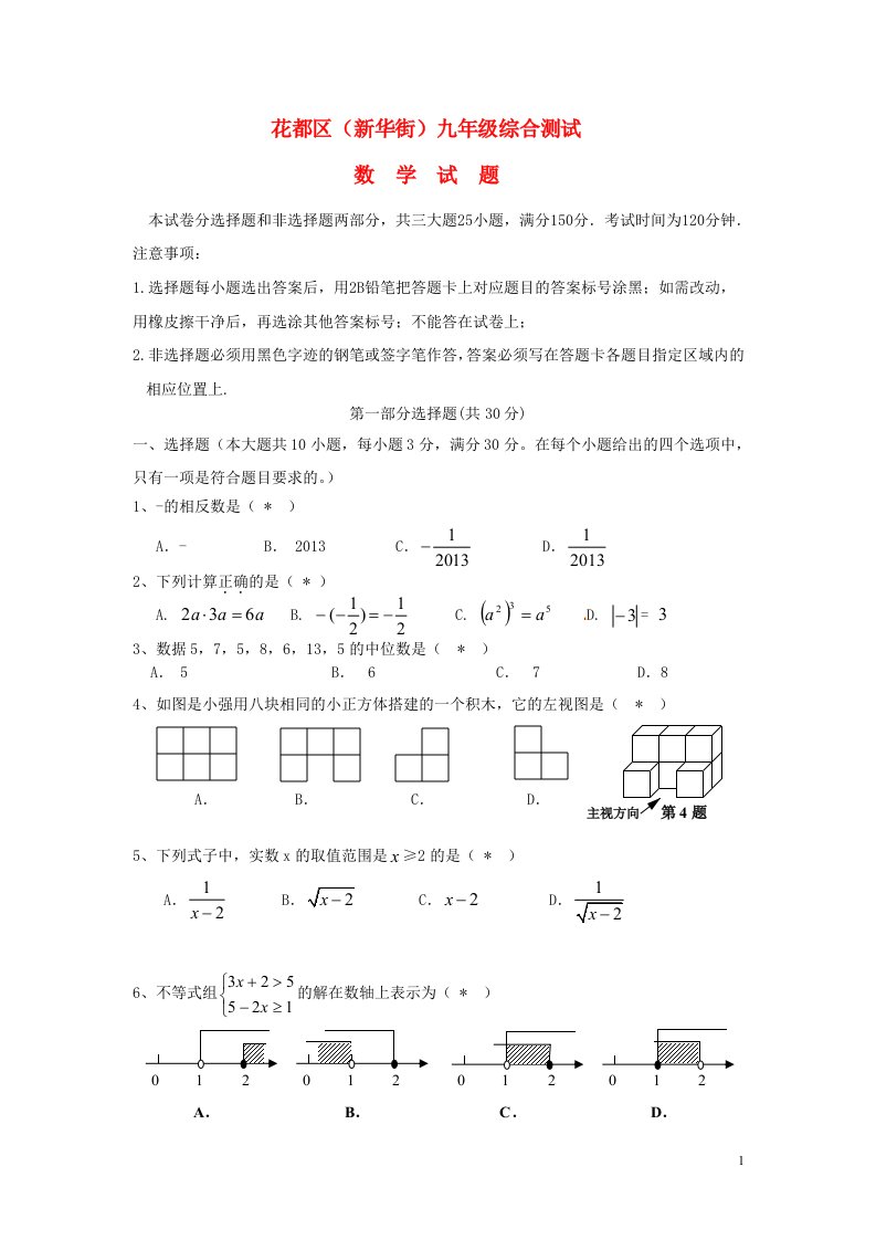 广东省广州市花都区中考数学一模试题