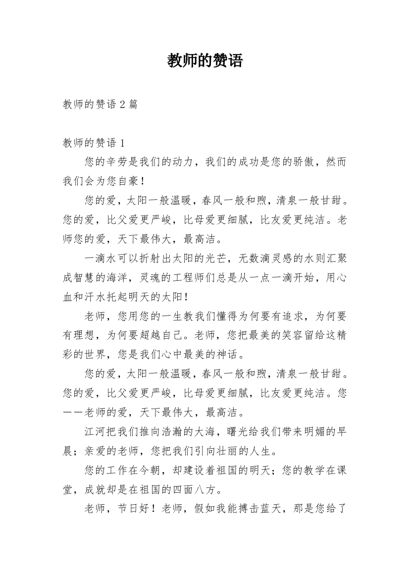 教师的赞语