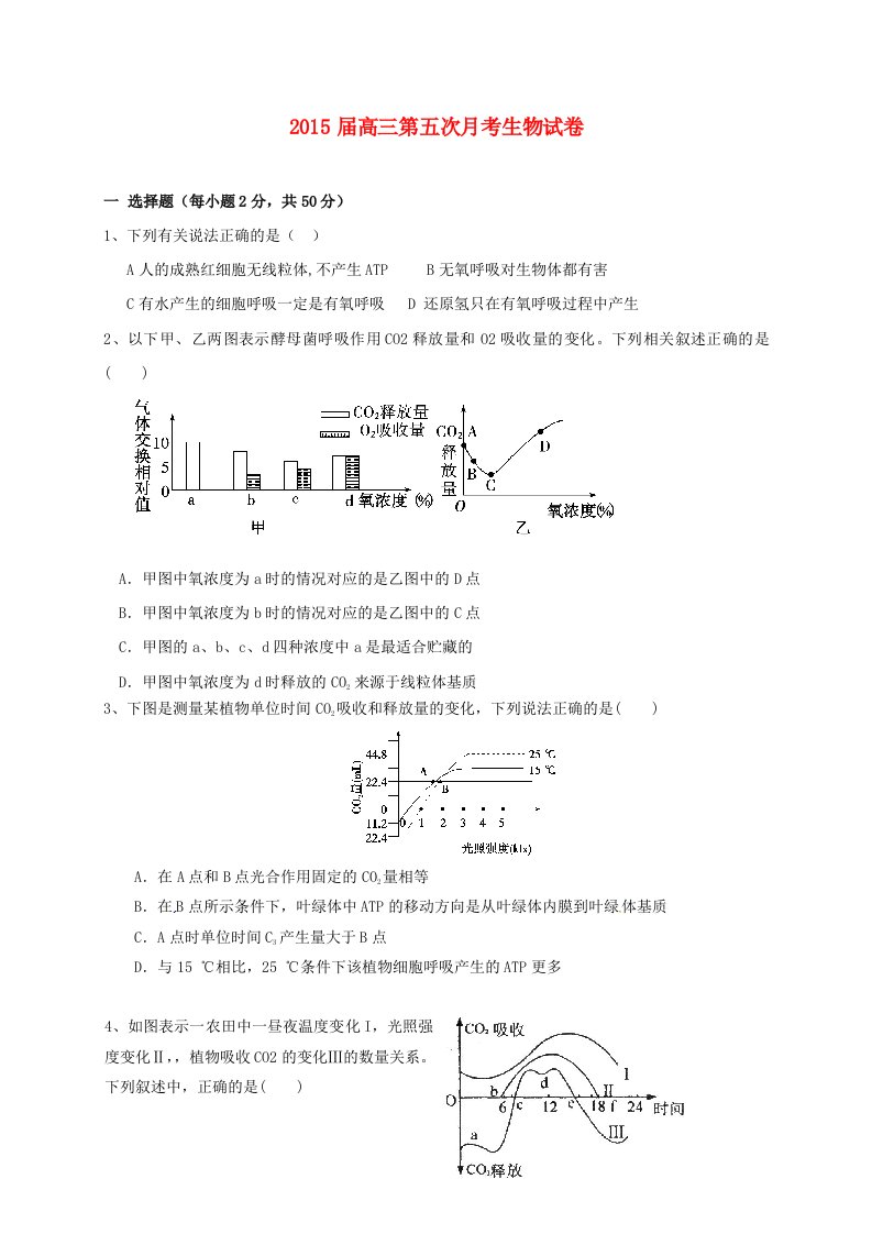 高三生物上学期第五次月考试题（无答案）