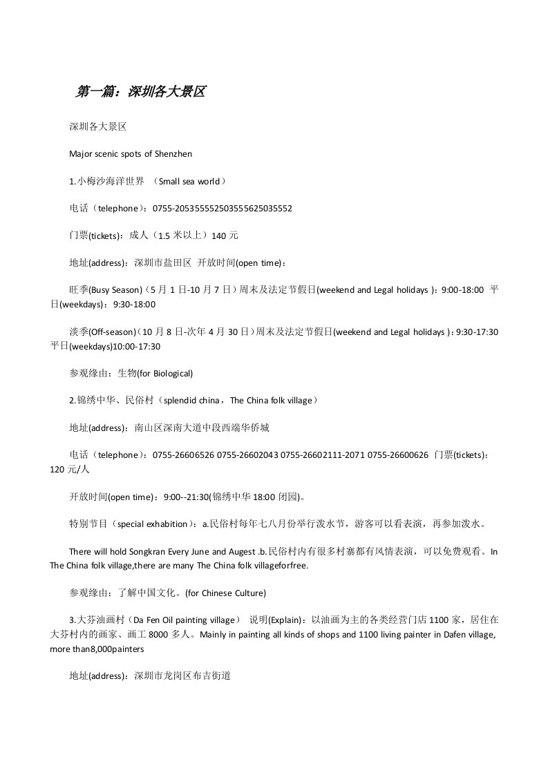 深圳各大景区（共5篇）[修改版]