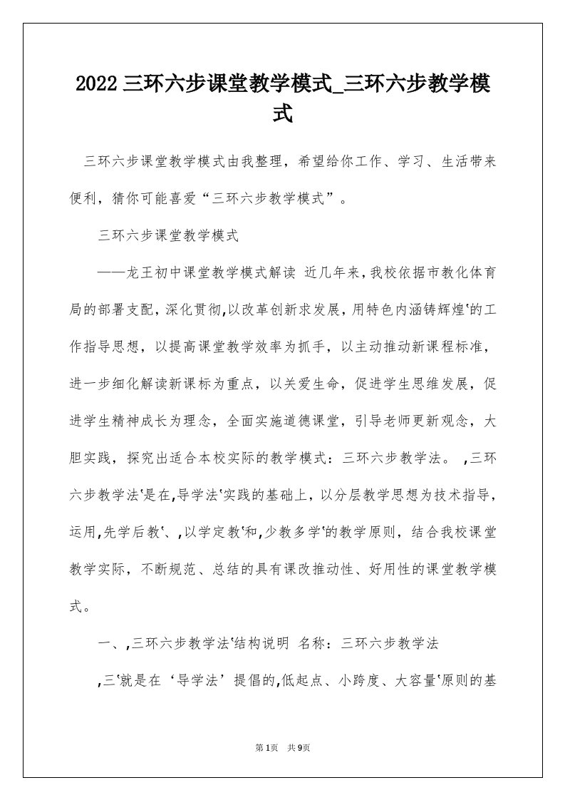 2022三环六步课堂教学模式_三环六步教学模式_1