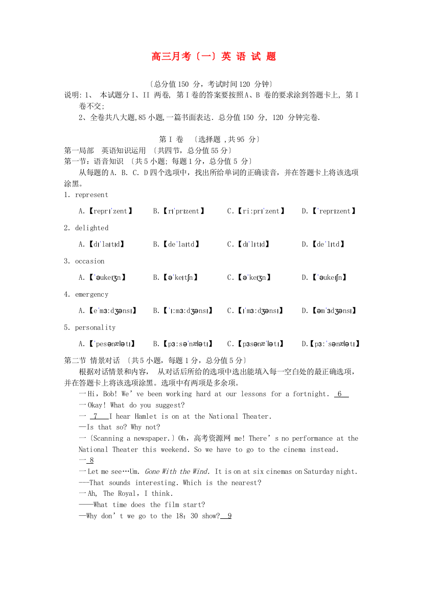 （整理版高中英语）高三月考（一）英语试题