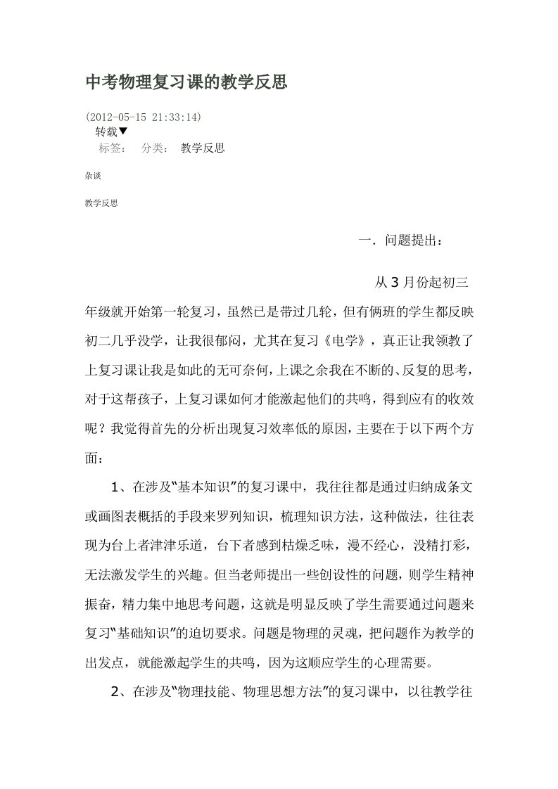 中考物理复习课的教学反思