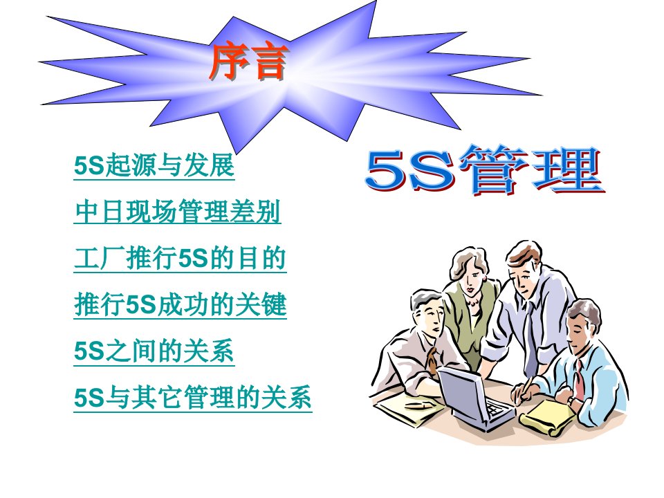 精选海尔5S培训教材